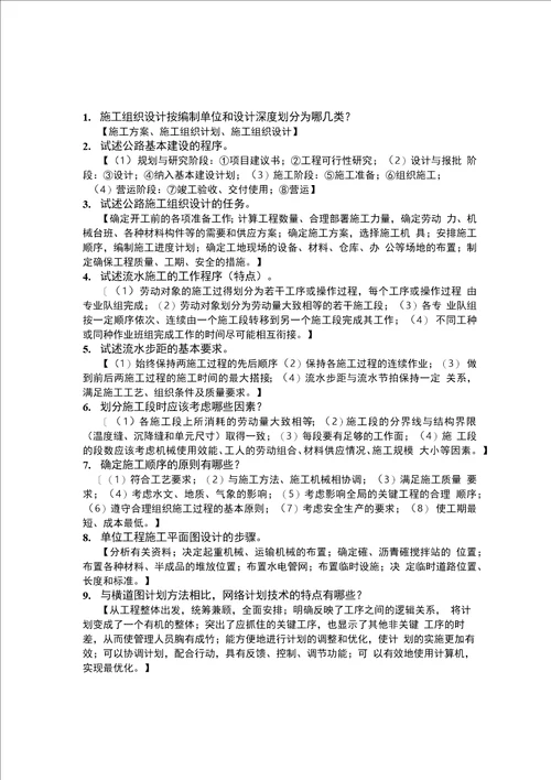 公路施工组织与概预算习题集有答案