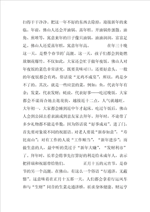 风俗习惯的作文优秀3篇