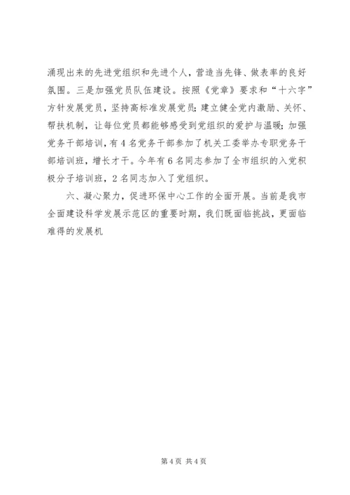 环保局党组开创双促进提升党建工作新局面 (2).docx