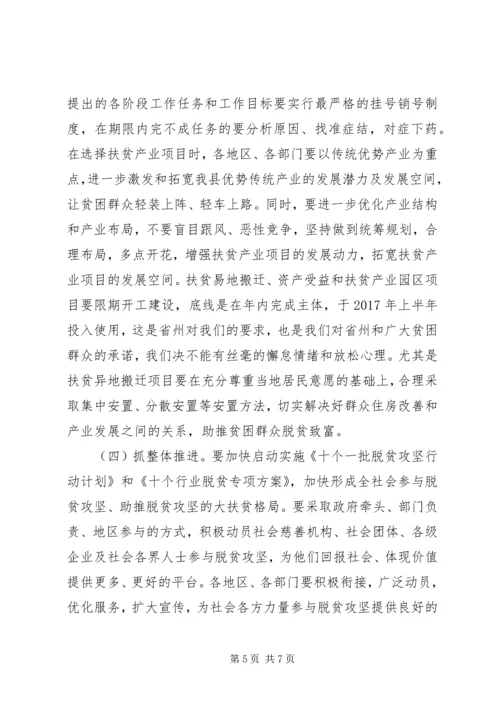 抓党建促脱贫党课讲稿篇一.docx