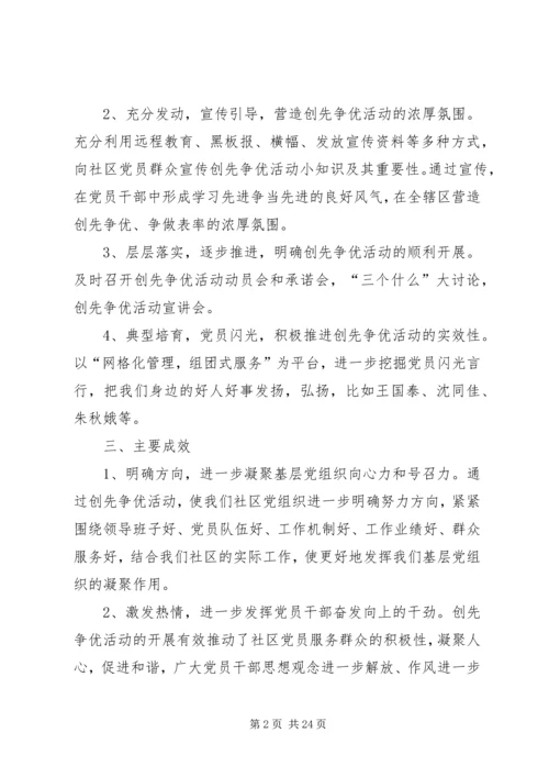 社区党总支创先争优活动汇报材.docx