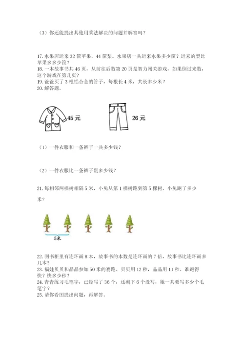 二年级上册数学应用题100道【突破训练】.docx