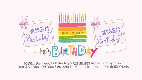粉色生日快乐电子相册动态PPT模板
