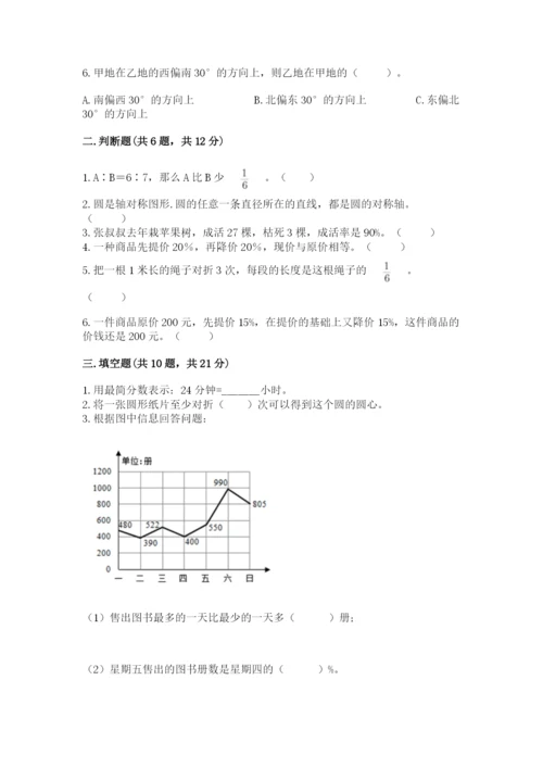 2022六年级上册数学期末考试试卷附参考答案（培优）.docx