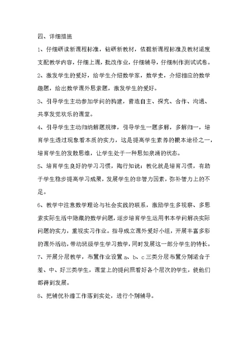 八年级下册数学教学计划【九年级下册数学教学计划参考】