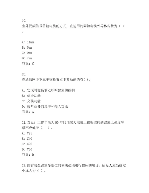 2023年最新一级建造师考试大全附答案模拟题