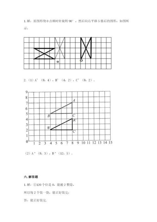 人教版数学五年级下册期末测试卷附答案【达标题】.docx