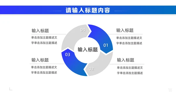 商务蓝大公司工作总结通用PPT模板