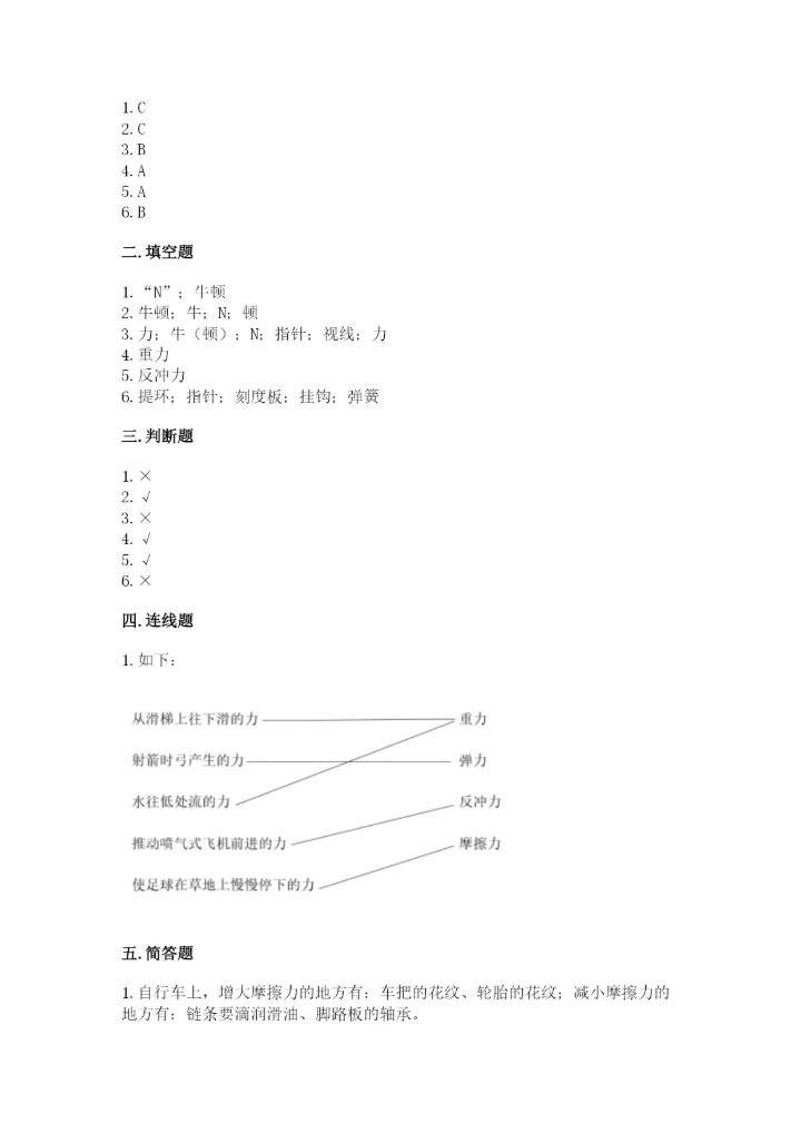 教科版科学四年级上册第三单元《运动和力》测试卷（名师推荐）.docx