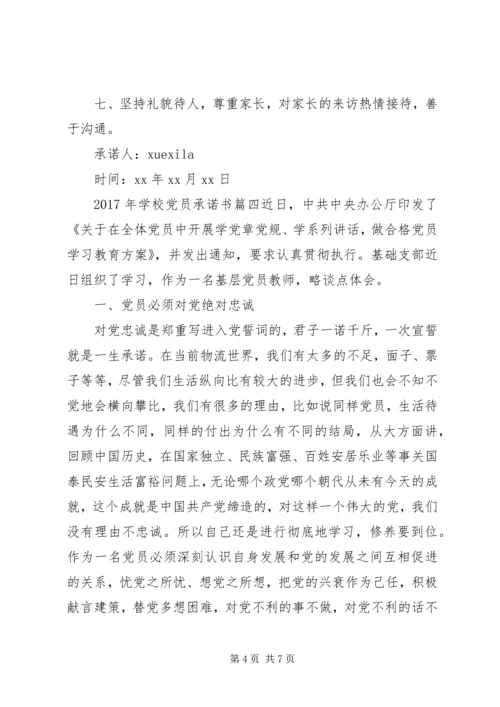 学校党员公开承诺书 (12).docx