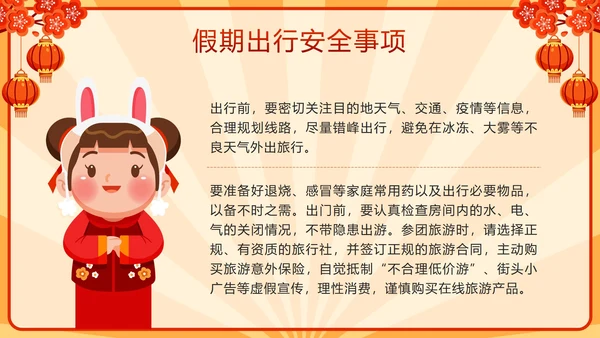 红色中国风春运高铁春节过年安全教育带内容PPT模板
