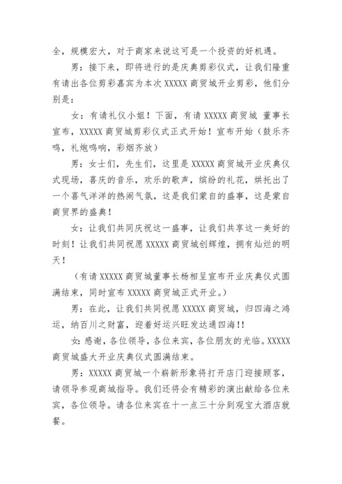 公司开业仪式主持词.docx