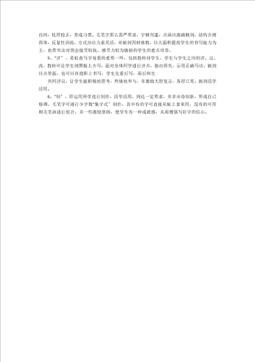 书法课外活动计划2篇