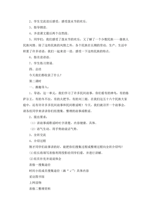 语文教案模板锦集7篇.docx