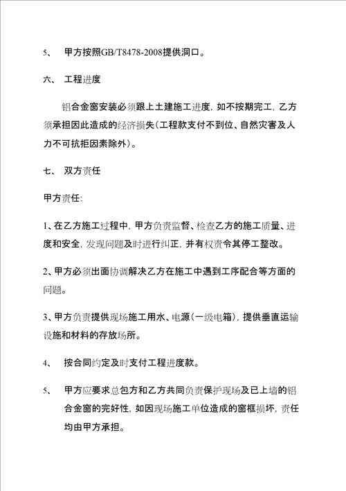 铝合金门窗合同协议书