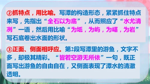 10《小石潭记》课件
