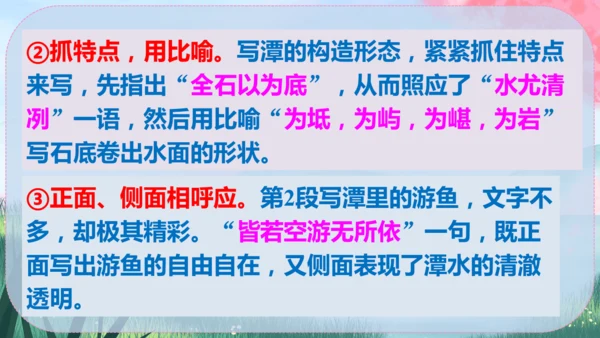 10《小石潭记》课件