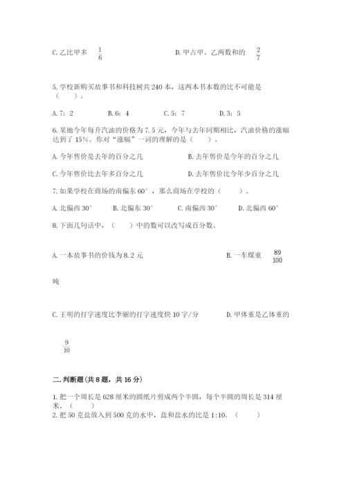 六年级上册数学期末测试卷含答案（培优b卷）.docx