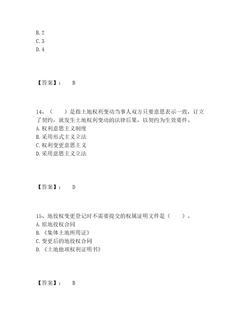 2022年土地登记代理人之土地登记代理实务题库精品精选题