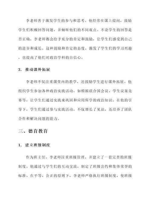 政治教师优秀事迹