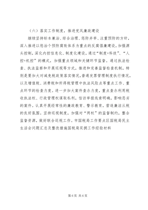 市国税局年度工作计划.docx