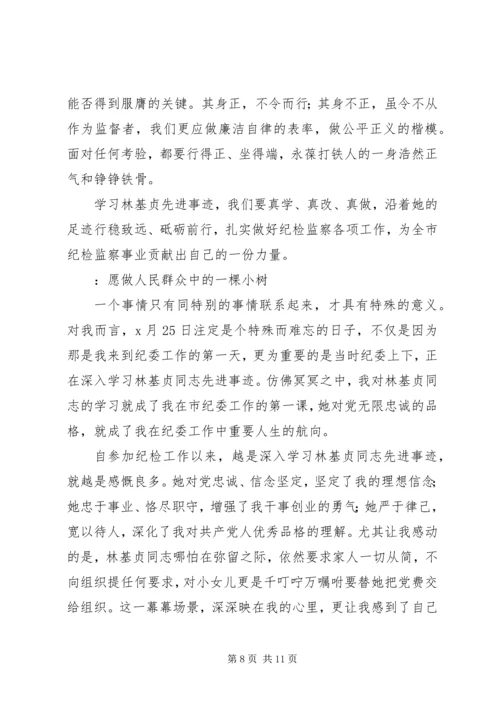 学习林基贞同志先进事迹心得体会.docx