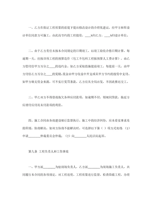 建筑安装工程承包合同