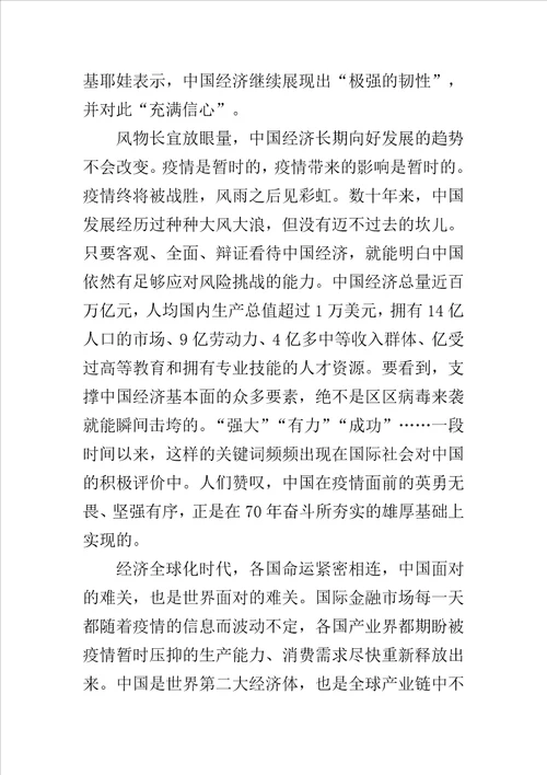 战疫情先进事迹观后感学习心得作文5篇