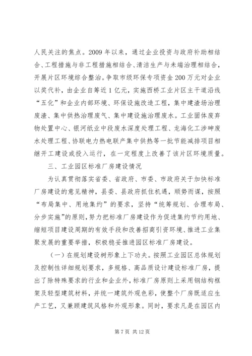 县工业园区建设工作汇报.docx