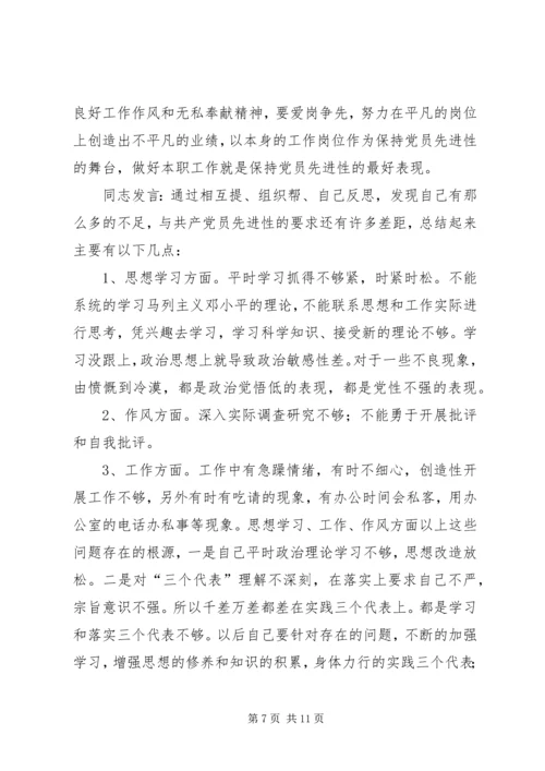 机关第二党支部关于召开专题组织生活会情况的报告_1.docx