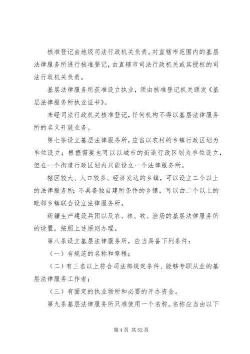 法律服务所管理工作计划 (2).docx