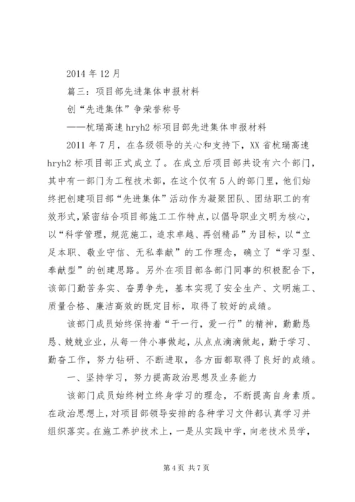 先进集体申报材料 (6).docx