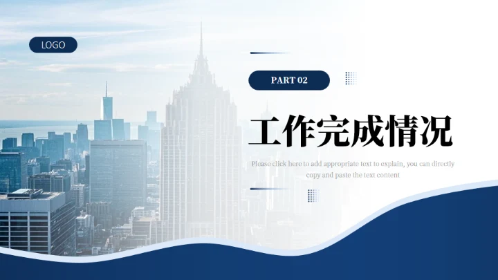 深蓝色商务风公司个人年终总结通用PPT模板