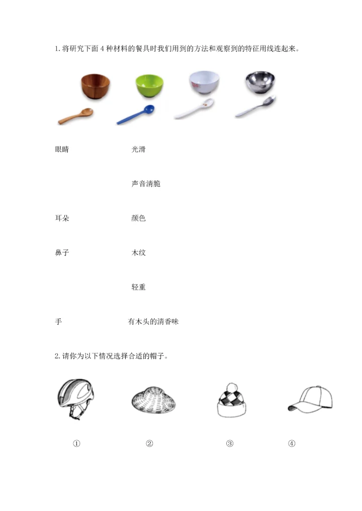 教科版科学二年级上册《期末测试卷》【中心小学】.docx