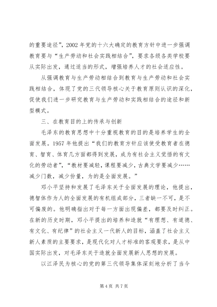 党的核心教育思想.docx