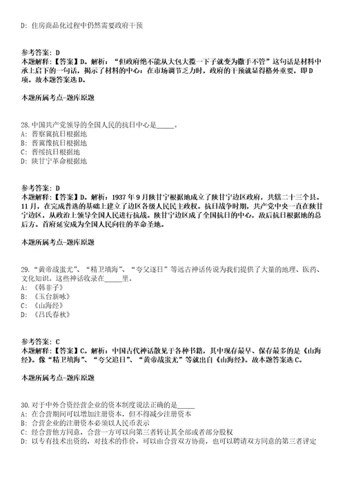 四川宣汉县关于2021年考核招聘专业技术人员面谈考核模拟题第25期带答案详解