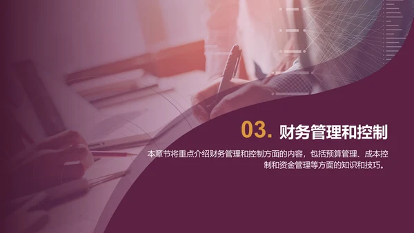 紫色财务总监竞聘述职PPT模板