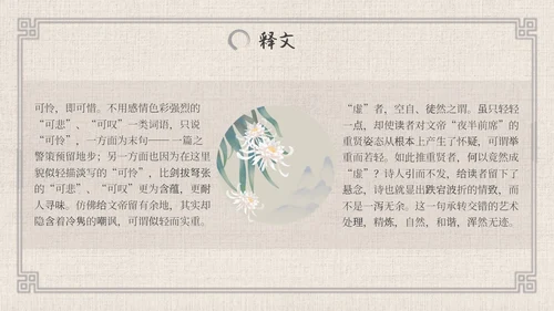 七年级语文下册贾生古风语文课件