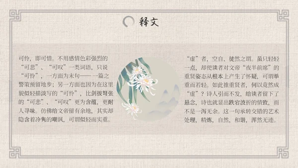 七年级语文下册贾生古风语文课件