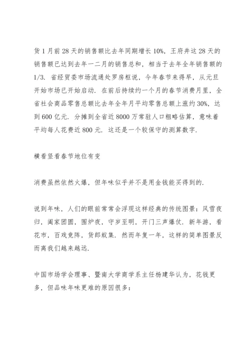 春节消费调查报告范文3篇.docx