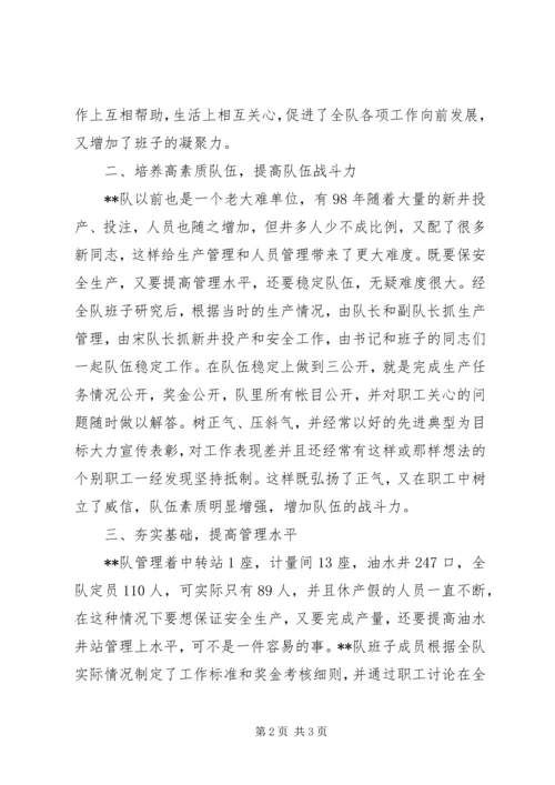 坚持高标准带队伍促进生产管理水平提高.docx