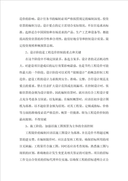 工程造价全过程控制的问题与对策