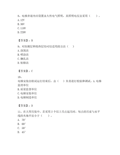 一级建造师之一建机电工程实务试题附参考答案夺分金卷