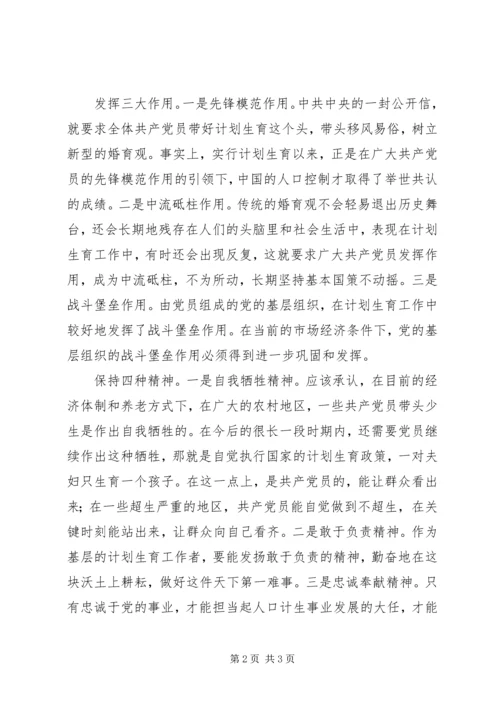 人口计生系统共产党员先进性的体会.docx