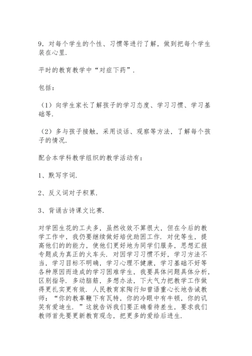 初中生培优补差工作总结与反思.docx