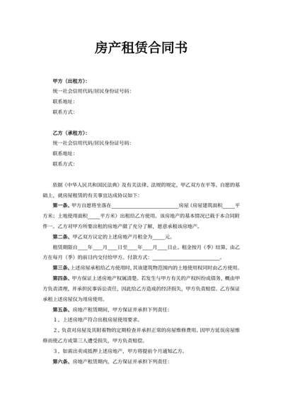 房产租赁合同书