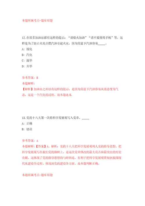 2021年12月上海市奉贤区西渡街道协管员招考聘用专用模拟卷（第8套）