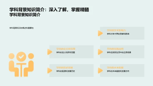 学科知识全解析