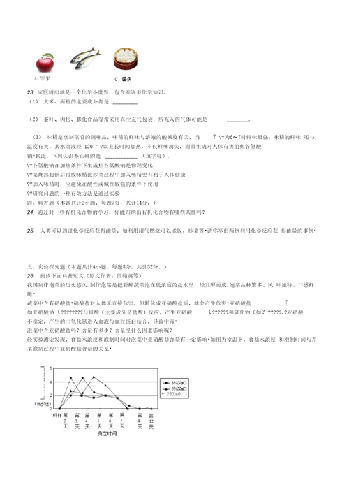 第九章 现代生活与化学 单元测试题有答案