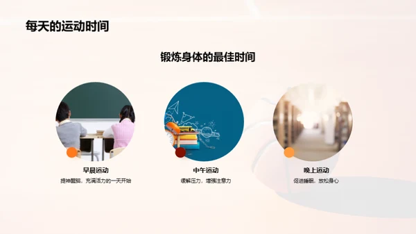 运动 健康 我们